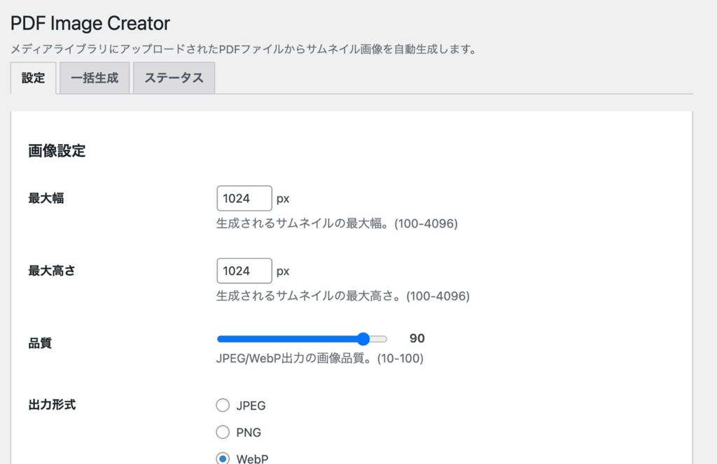 プラグイン設定画面(設定タブ)