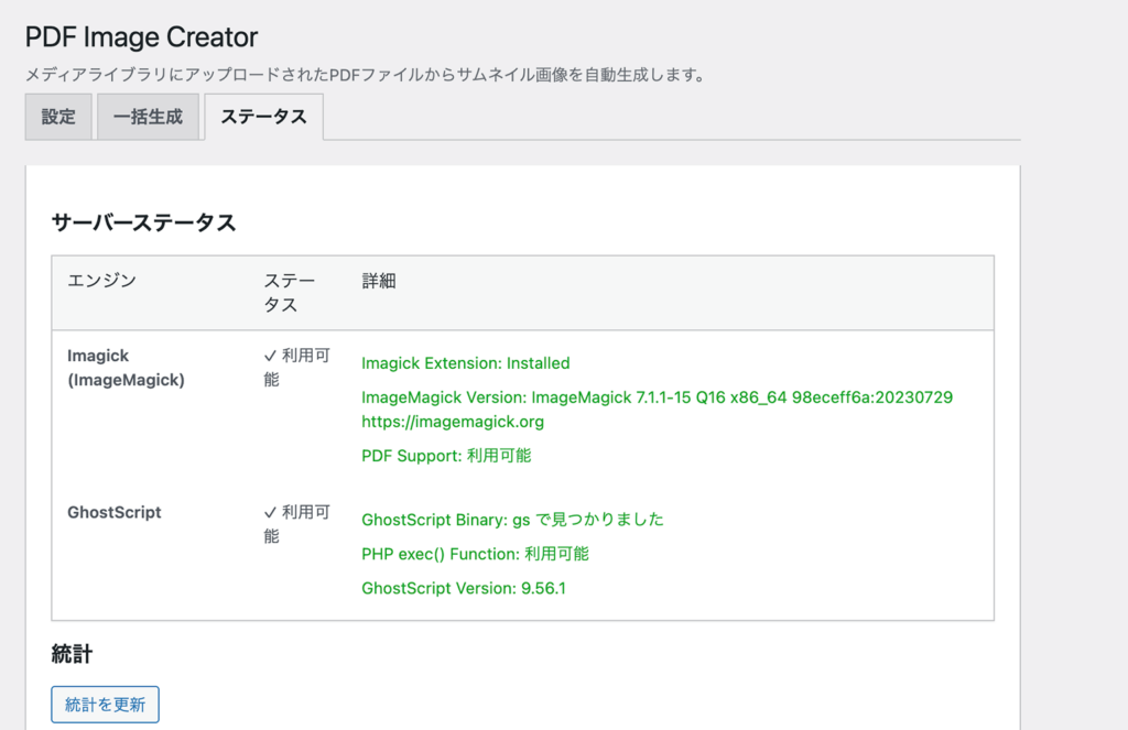 ステータスタブの確認画面