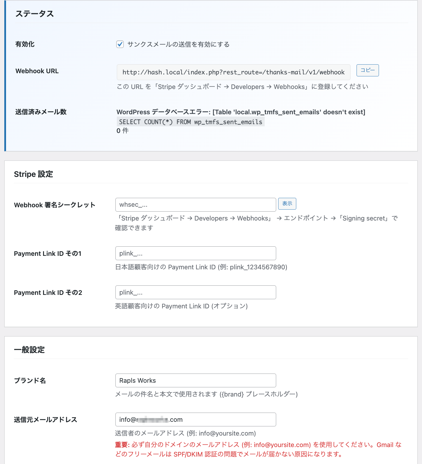 WordPress管理画面「設定」→「Thanks Mail for Stripe」の設定画面全体のスクリーンショット