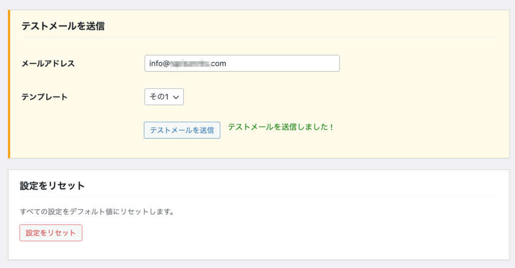 テストメール送信ボタンと「送信成功」の表示画面