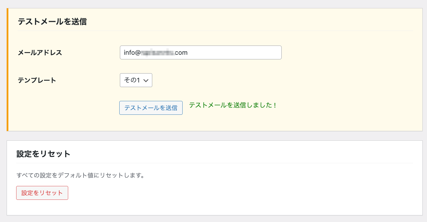 テストメール送信ボタンと「送信成功」の表示画面