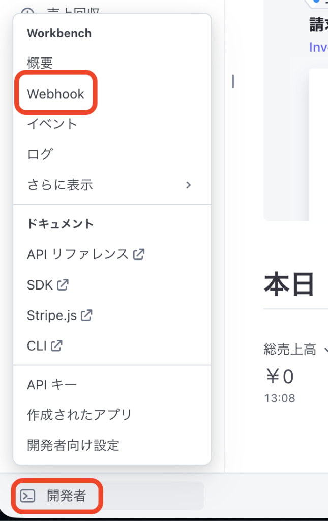 Stripeダッシュボードの Developers → Webhooks 画面のスクリーンショット