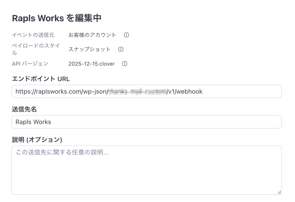 Add endpoint でURL入力+イベント選択している画面のスクリーンショット