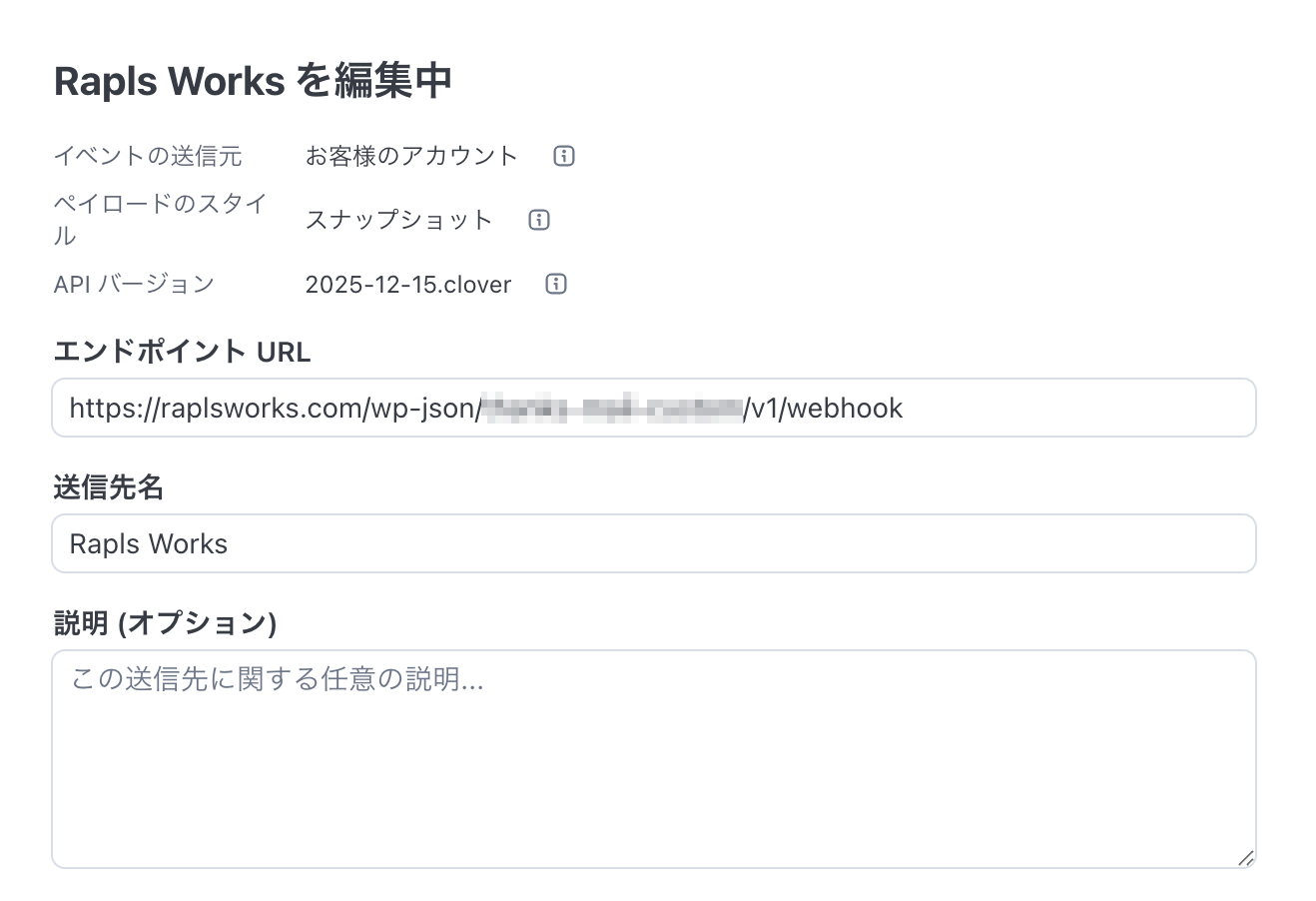Add endpoint でURL入力+イベント選択している画面のスクリーンショット