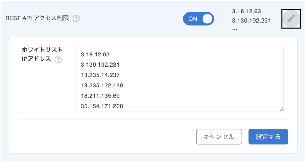 Xserverサーバーパネルの「REST APIアクセス制限」設定画面