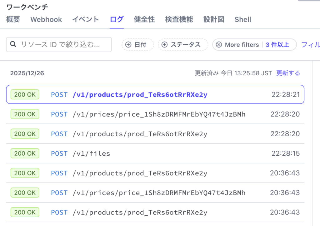 Stripeダッシュボードの Webhook ログ画面(200 OK + sent: true の表示)