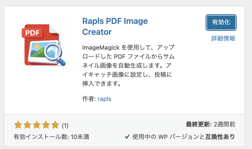 「今すぐインストール」をクリック。数秒でインストールが完了する