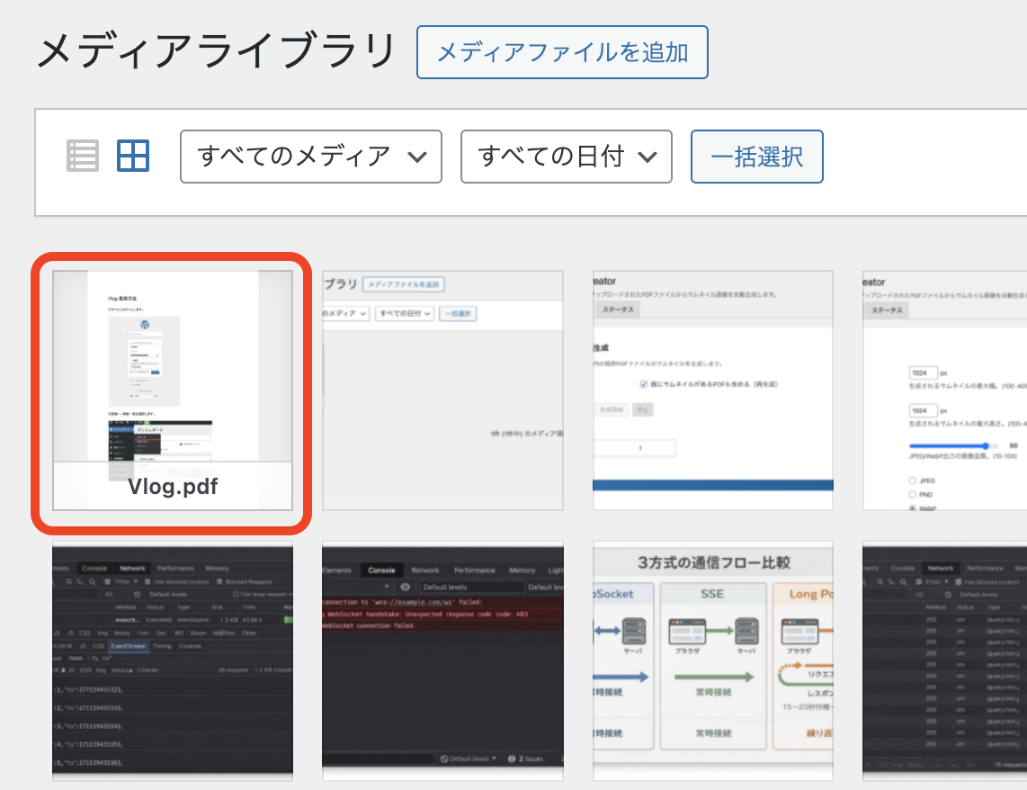 PDFをアップロードした直後。表紙画像が自動的にサムネイルとして生成されている