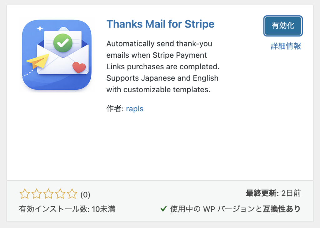 「今すぐインストール」をクリック。数秒でインストールが完了する