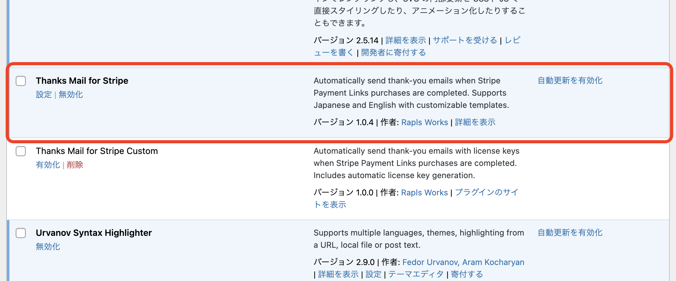 有効化後のプラグイン一覧。「設定」リンクからすぐに設定画面に移動できる