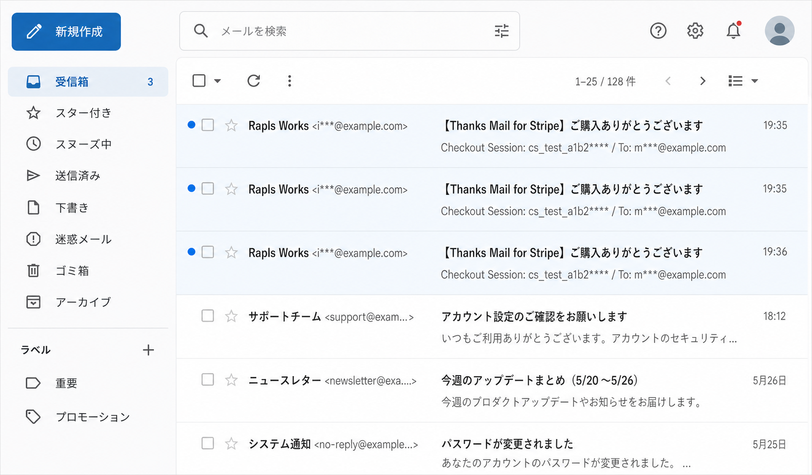二重送信が発生したときの受信箱スクリーンショット