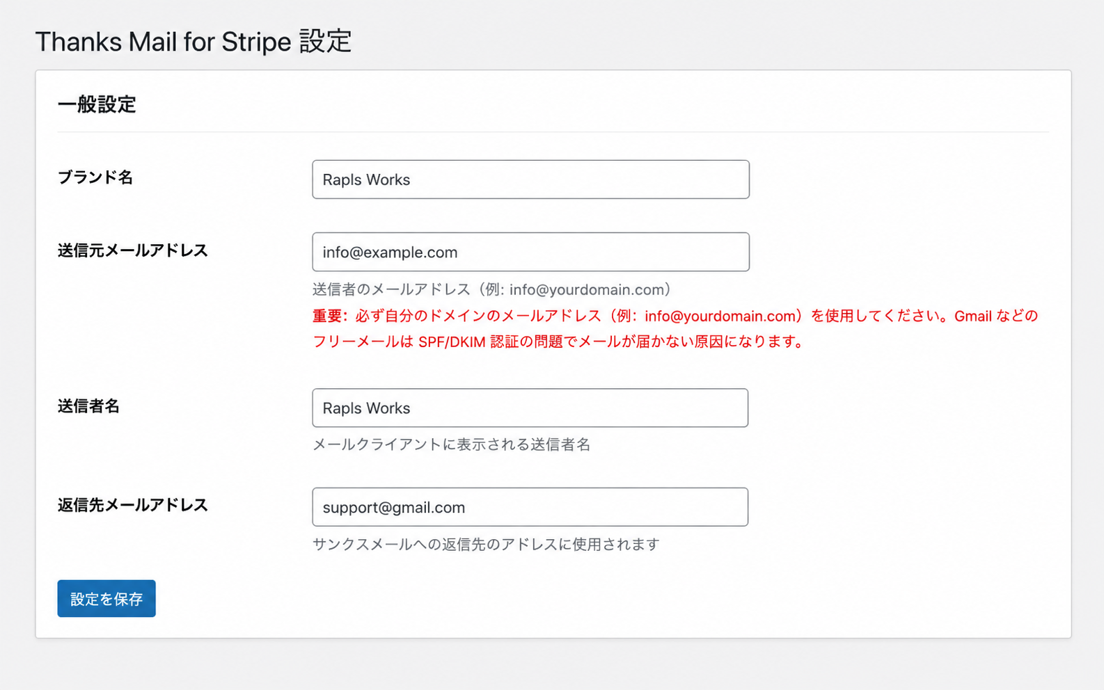 「送信元設定」タブの拡大スクリーンショット(From Email / From Name / Reply-To / Brand の入力欄が見える状態)