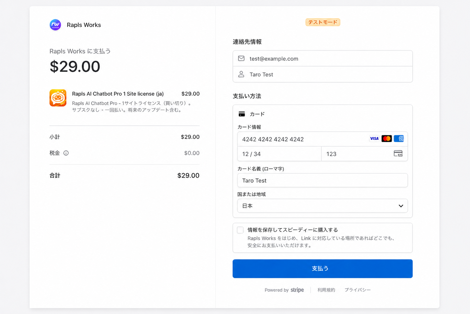 Stripeのテストモードでテストカード(4242 4242 4242 4242)を入力している決済画面