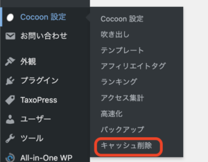 Cocoonメニュー