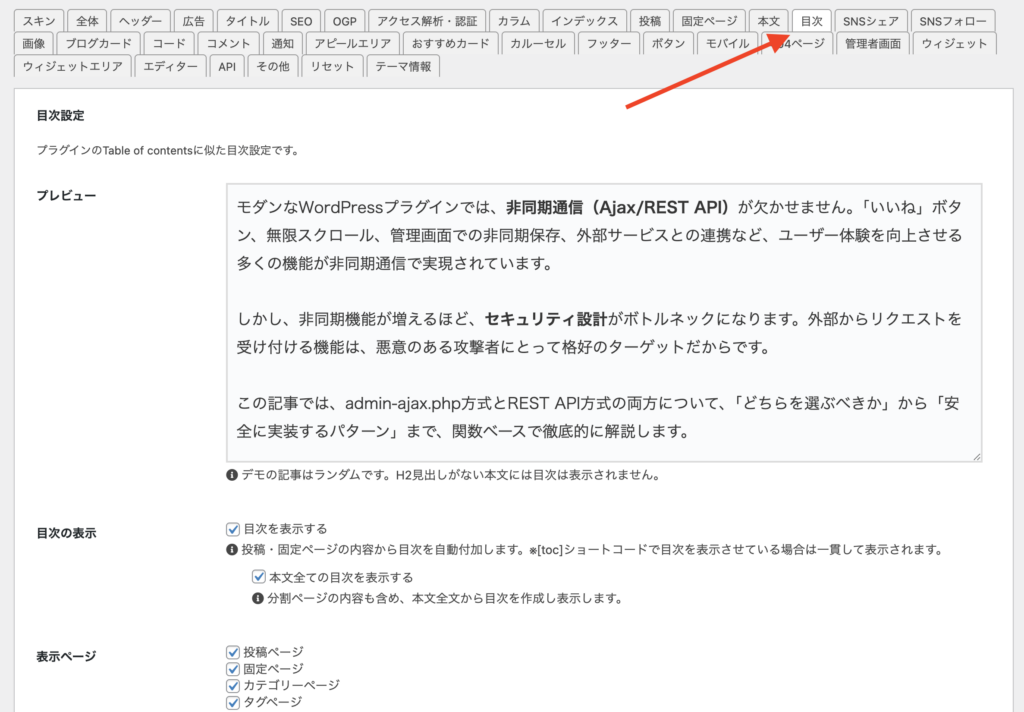 Cocoon設定の目次タブ