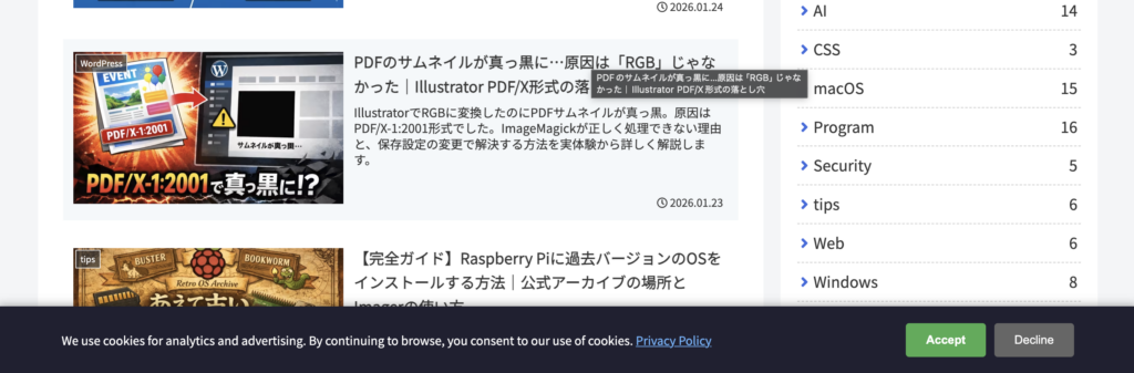 自作同意バナーのUI