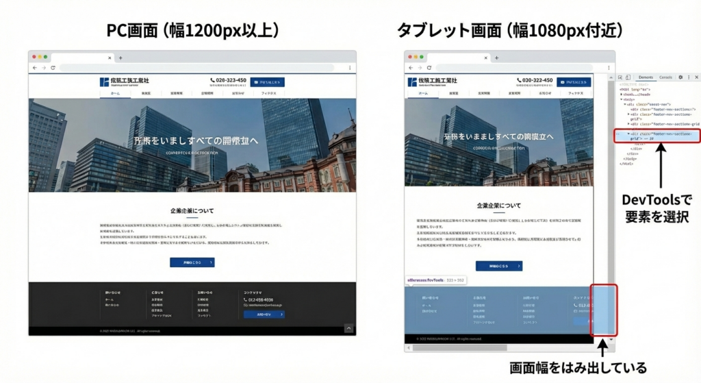 Chrome DevToolsでフッター要素を選択している様子