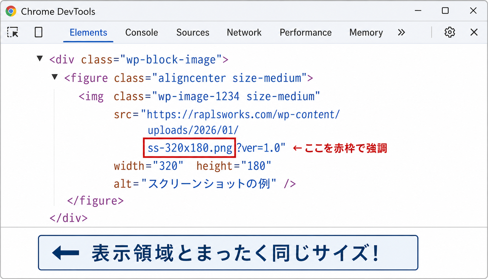 開発者ツールで読み込まれているサムネイルURL内の -320x180 を赤枠で強調した画面