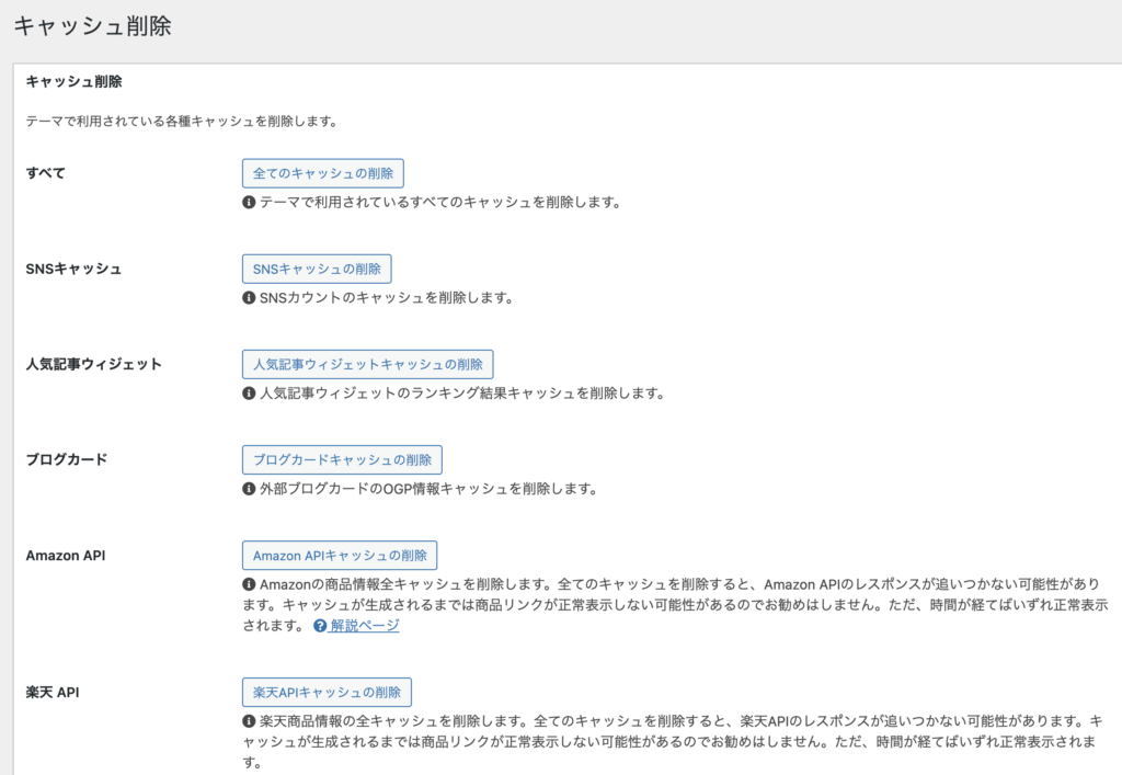 Cocoon キャッシュ削除