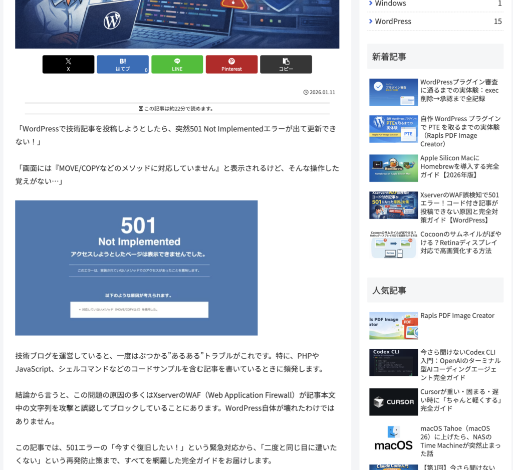 MarsEdit経由で公開できた記事の表示