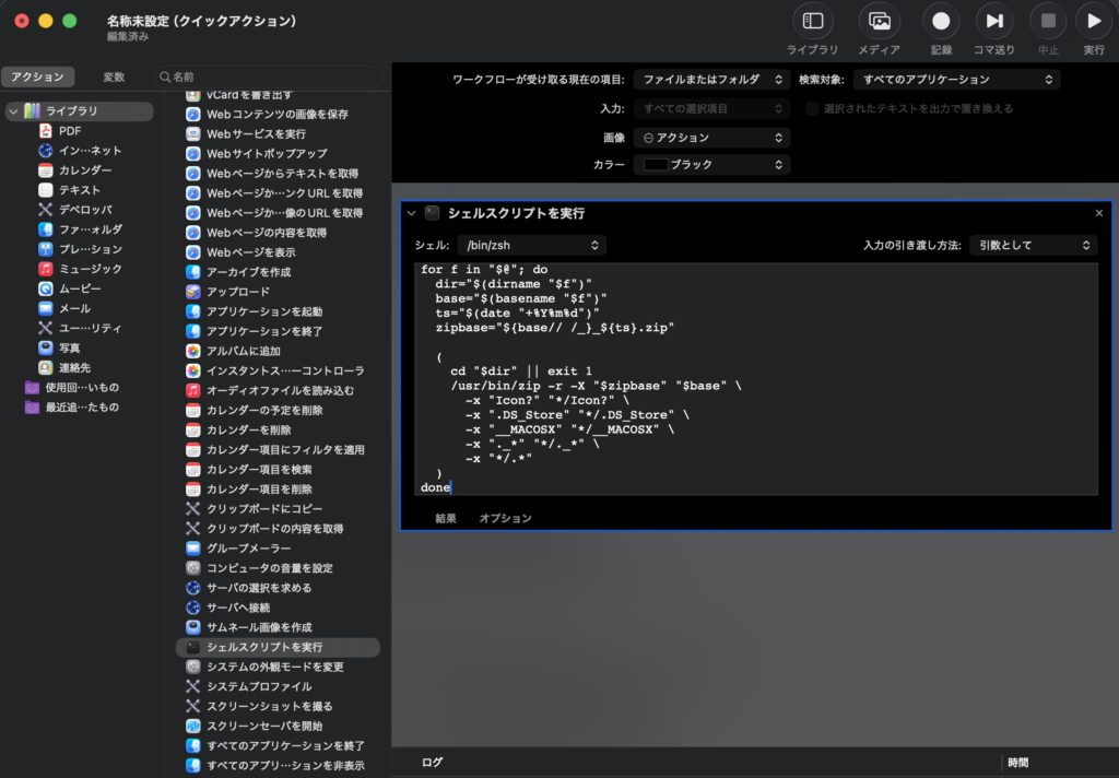 Automatorのクイックアクション設定画面(「ファイルまたはフォルダ」選択+シェルスクリプト配置)