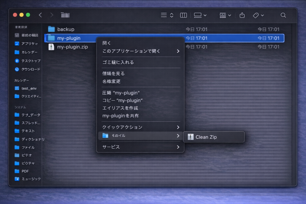 Finderの右クリックメニューにクイックアクション「Clean Zip」が表示されている画面