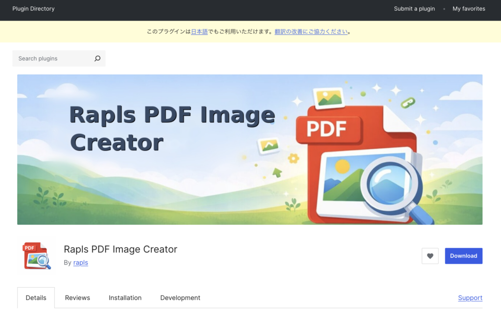 Rapls PDF Image Creator プラグインページ