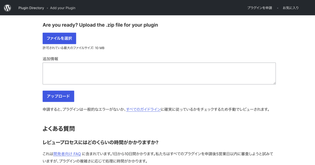 プラグイン提出フォーム