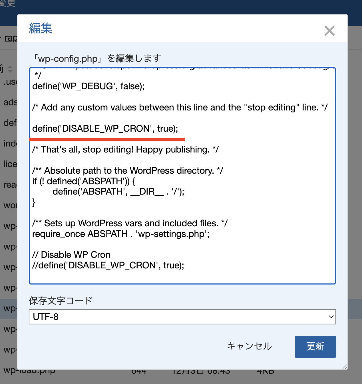 wp-config.phpにDISABLE_WP_CRONを追加した編集画面