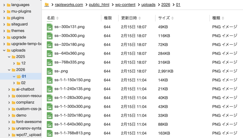 FTPでuploadsフォルダを確認。削除したはずの画像のサムネイルが残っている