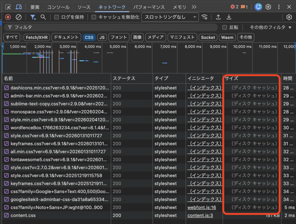 DevToolsで(from disk cache)が表示されている画面
