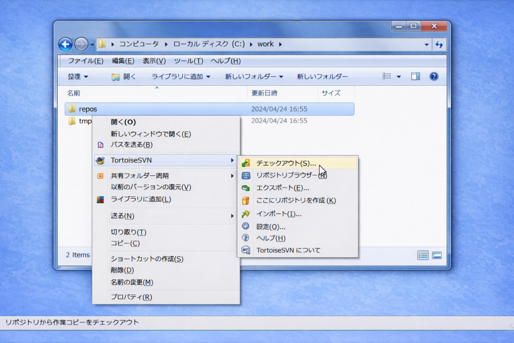 TortoiseSVNの右クリックメニュー画面
