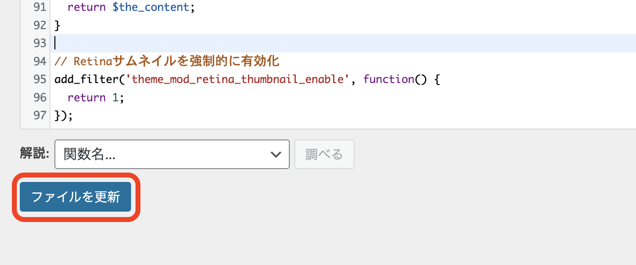「ファイルを更新」ボタンを赤枠で囲んだ画面