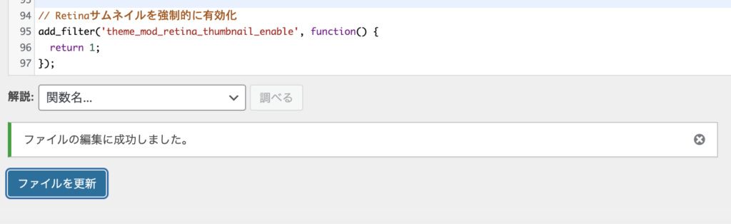 保存成功メッセージが表示された画面