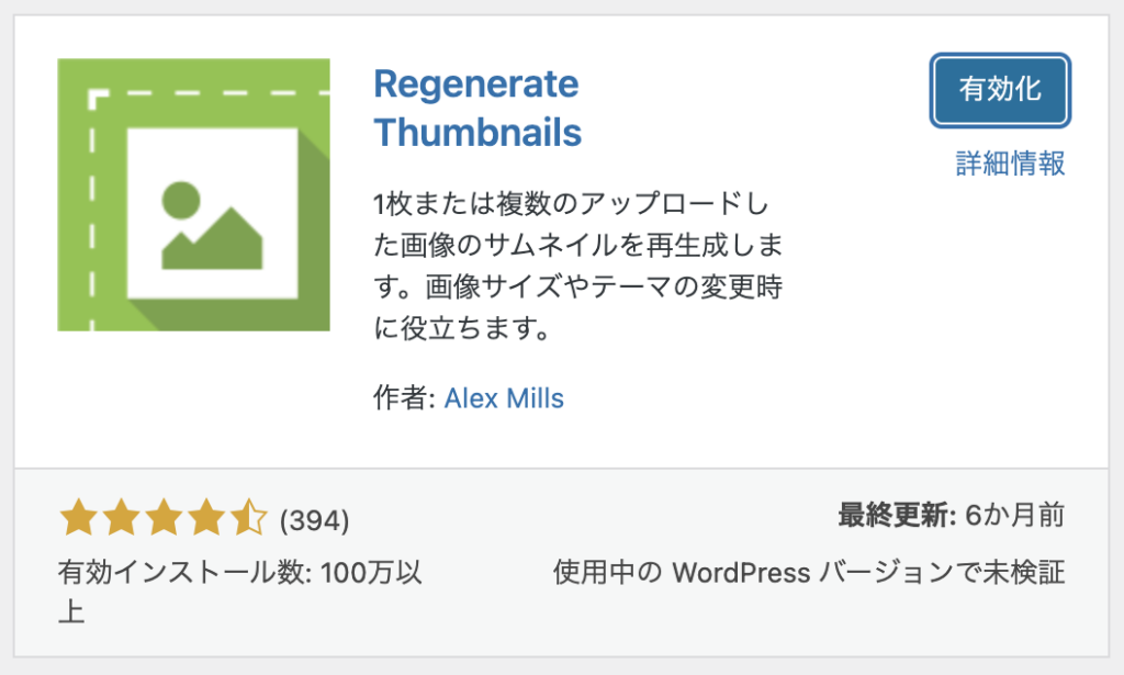 「今すぐインストール」→「有効化」ボタンの画面