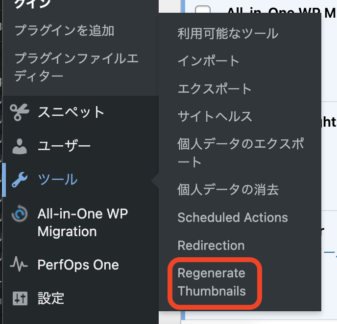 管理画面「ツール→Regenerate Thumbnails」メニュー