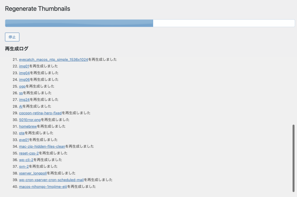 再生成処理中のプログレスバー画面