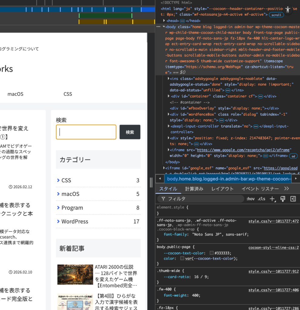 ブラウザで開発者ツールを開いた状態