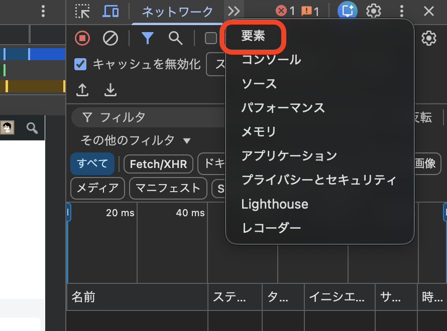 開発者ツールの矢印アイコンを赤枠で囲んだ画面