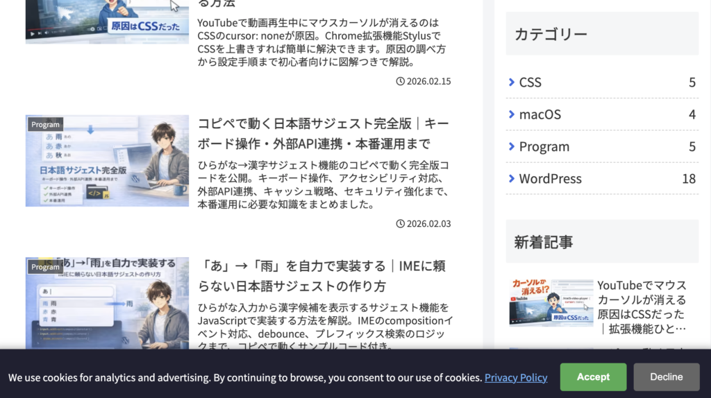 EU圏からVPNでアクセス(バナー表示)
