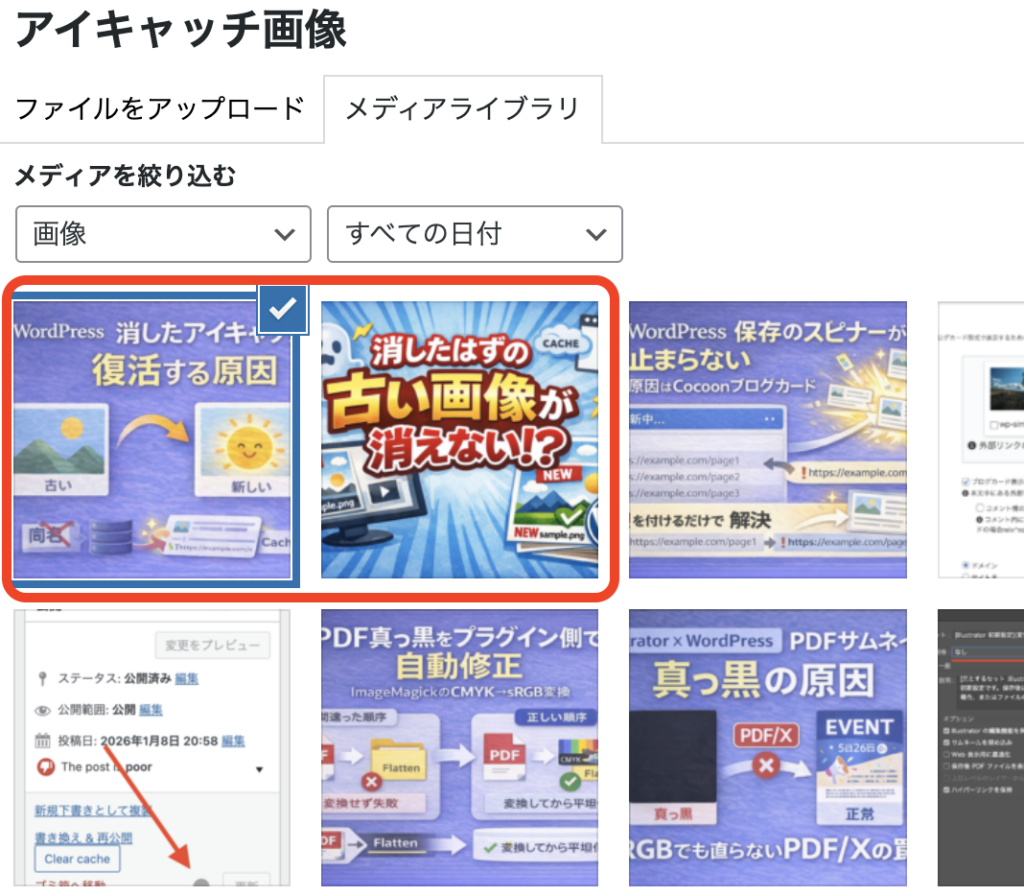 差し替えたはずなのに、表示されるのは古い画像のまま