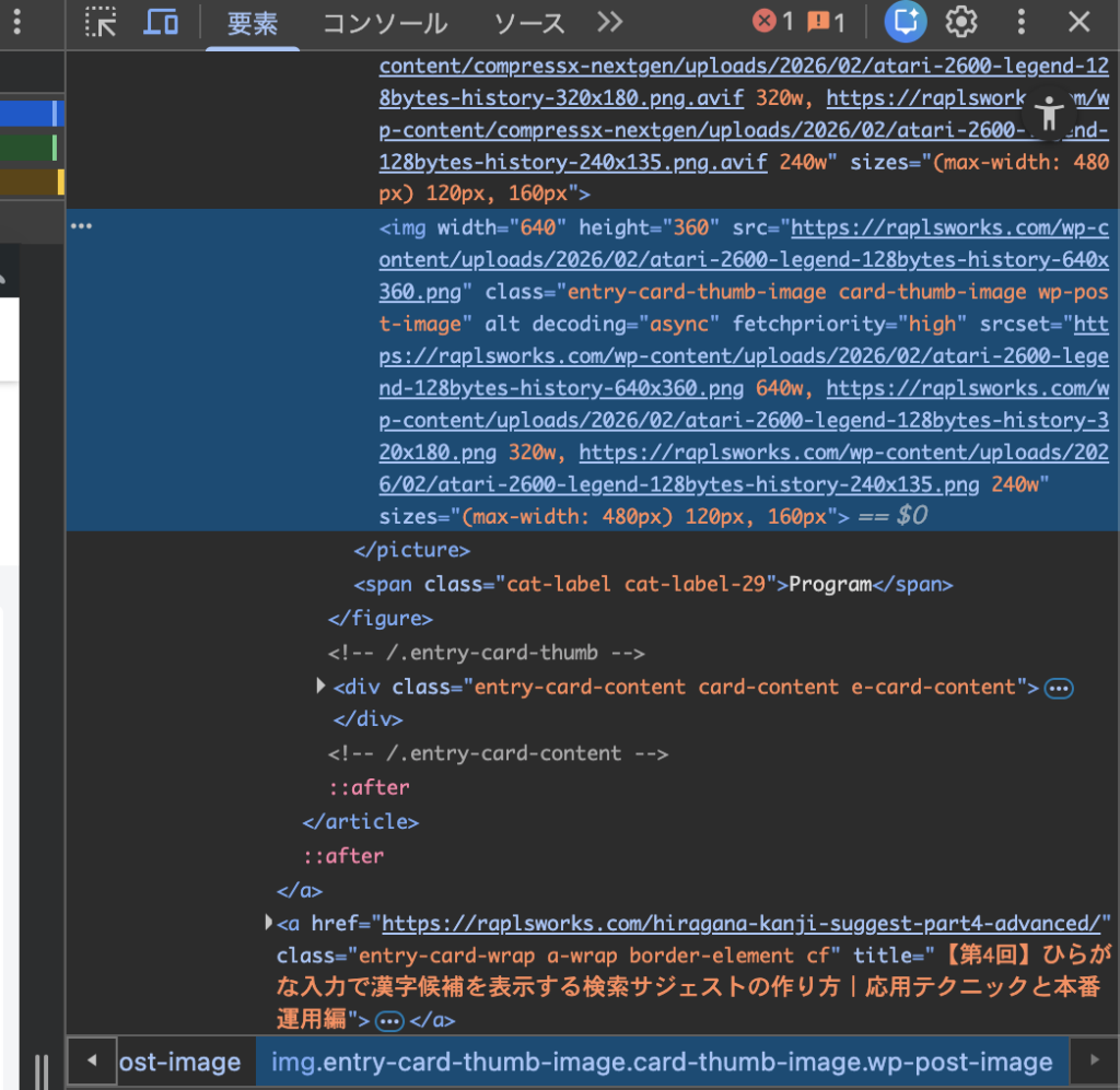 開発者ツールでサムネイル画像のURLを確認している画面