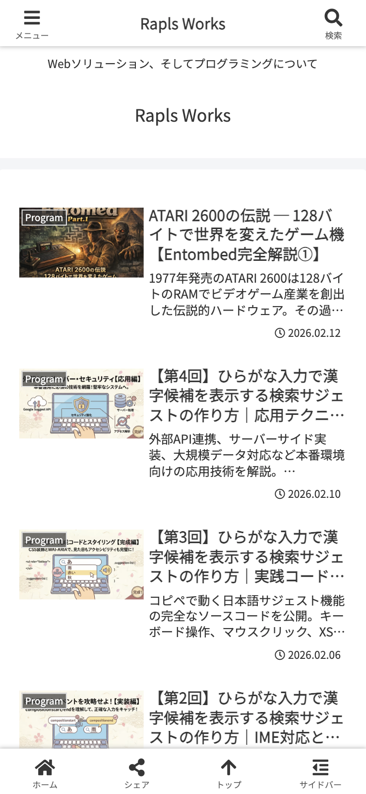 Retina対応後にスマホで表示したサムネイルのきれいな画面