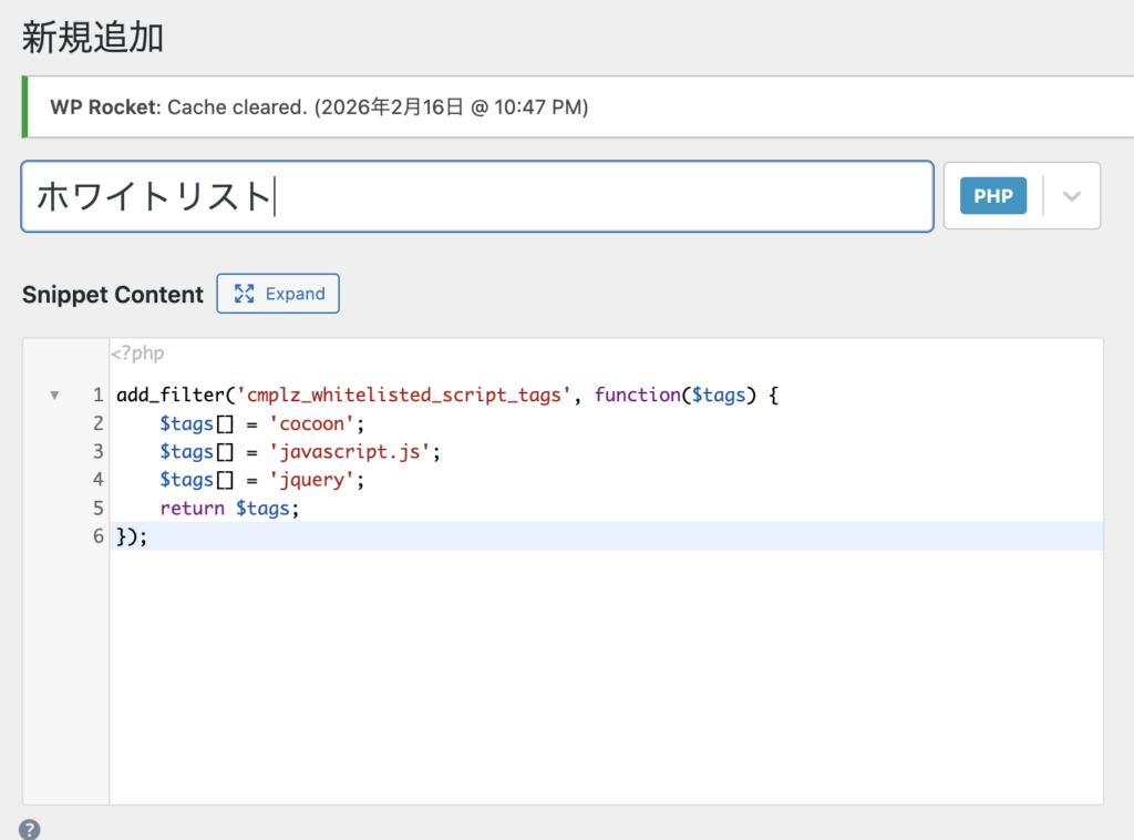 ホワイトリスト設定を試した画面