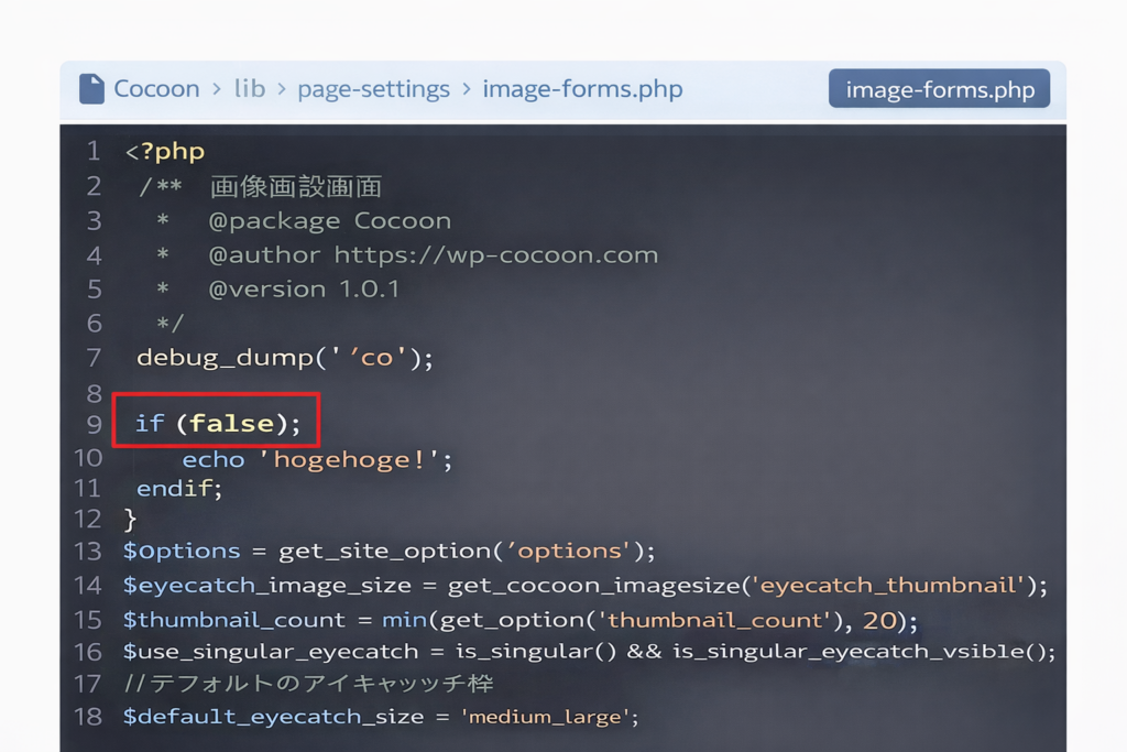 Cocoonのソースコード(image-forms.php)のキャプチャ
