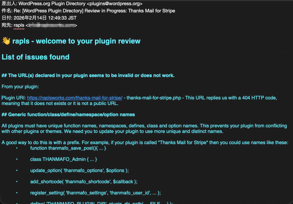 差し戻しメールの画面