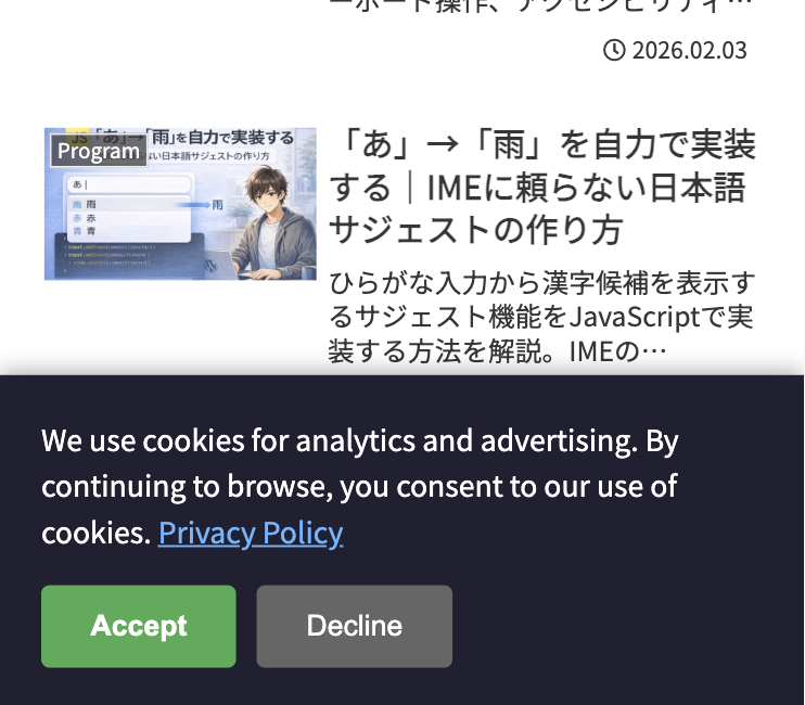 自作バナーの表示(モバイル)