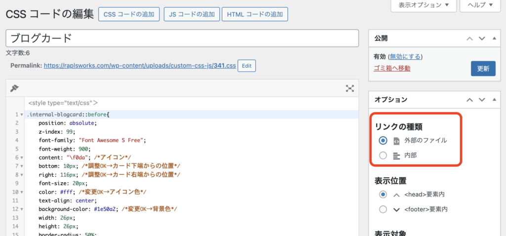 Simple Custom CSS and JSの設定画面