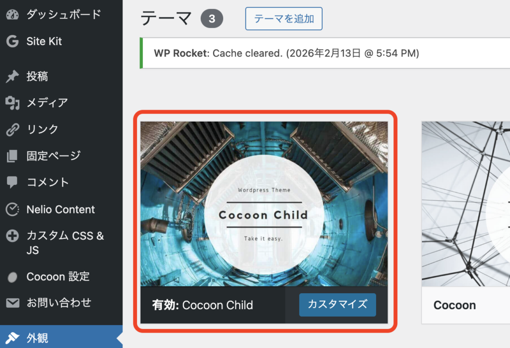 WordPress管理画面「外観→テーマ」でCocoon Childが有効化されている状態