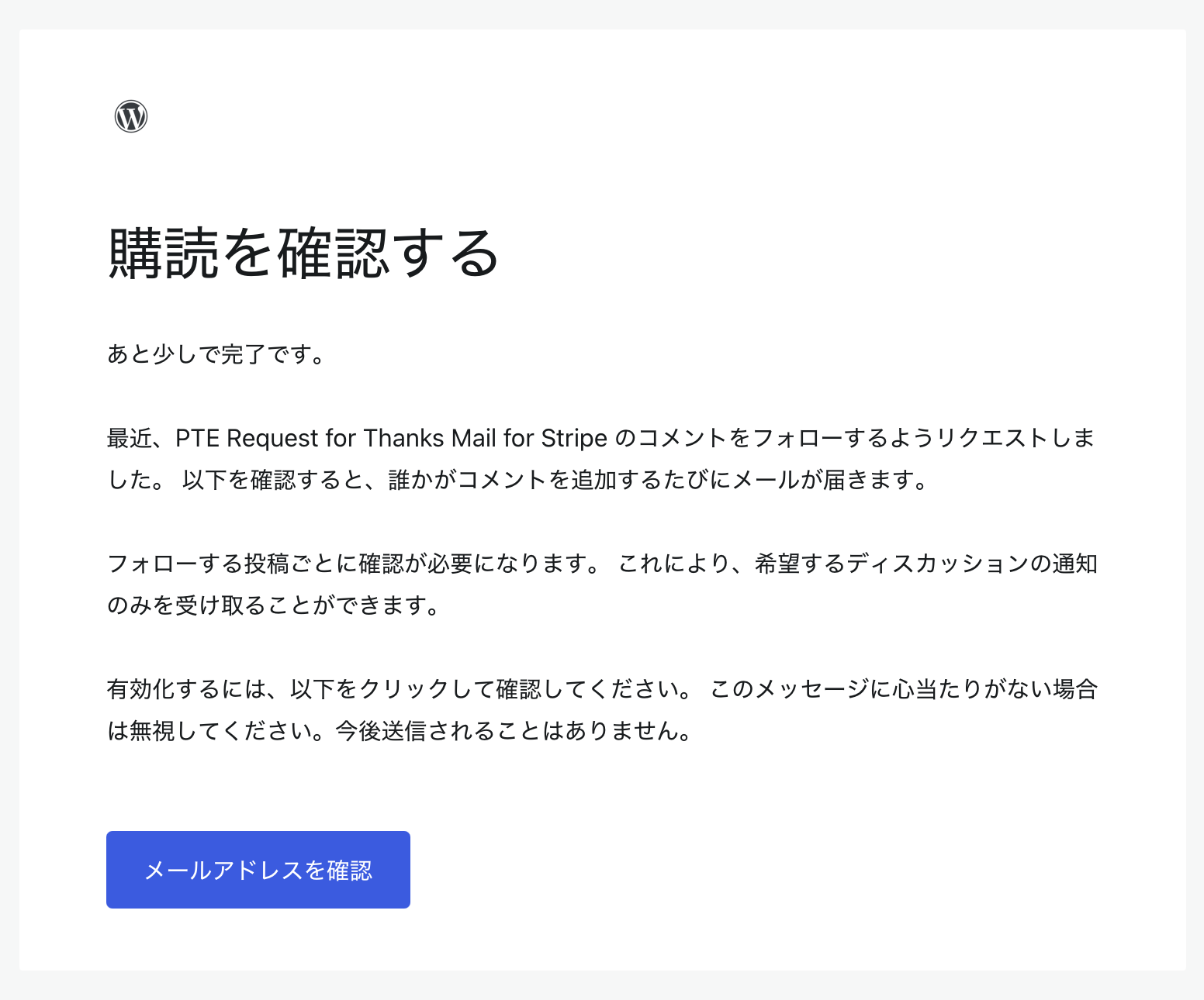 投稿後に届くConfirm Followメールの画面